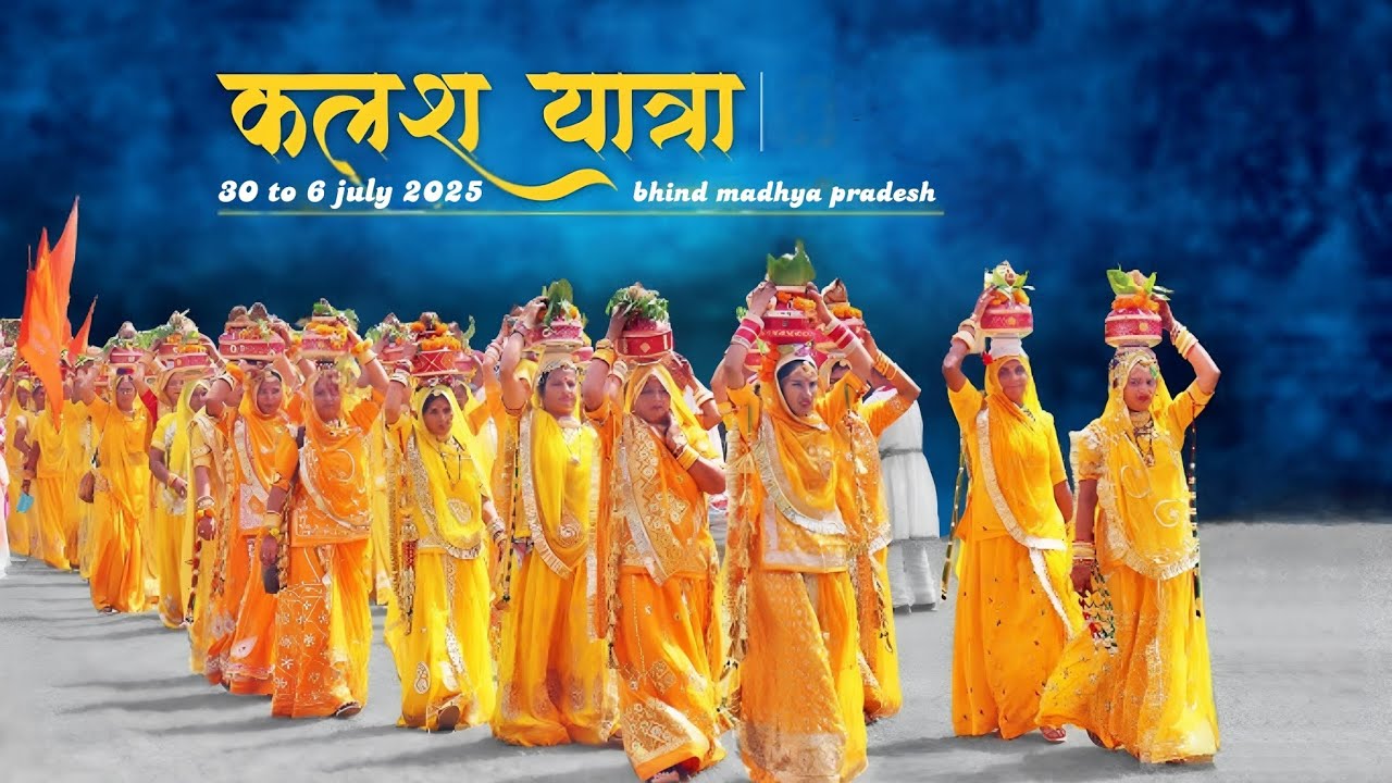 भव्य कलश यात्रा|| कथाव्यास कुलदीप शास्त्री जी चित्रकूट धाम || चौधरी प्रमोद मांगलिक भवन भिंड (म. प्र)