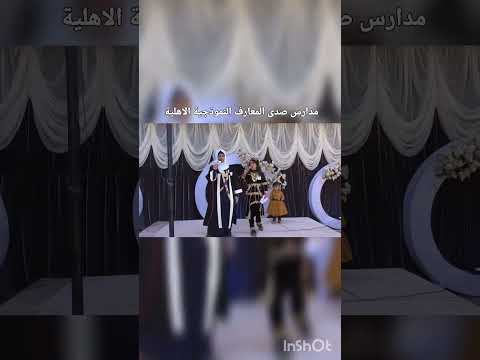 فقرة الانجليزي في حفل تكريم أوائل مدارس صدى المعارف النموذجية الاهلية