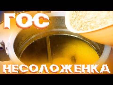 ГОРЯЧЕЕ ОСАХАРИВАНИЕ СОЛОДОМ НЕСОЛОЖЕНКИ ГОС КУКУРУЗА И ЯЧМЕННЫЙ СОЛОД