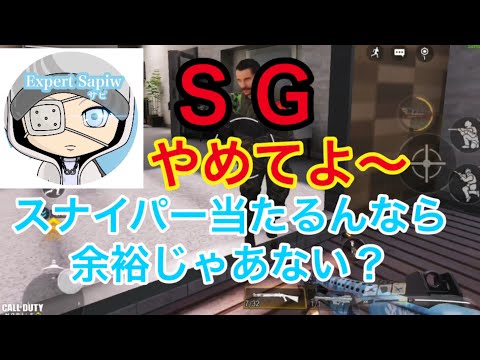 【CODモバイル】#49 スナイパー専門がSGを持つと？