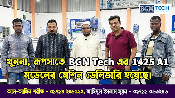 খুলনা, রূপসাতে BGM Tech এর 1425 A1 মডেলের মেশিন ডেলিভারি হয়েছে | BGM Tech CNC Router Machine