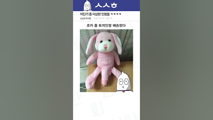 어딘가 좀 이상한 인형들 ㅋㅋㅋㅋ