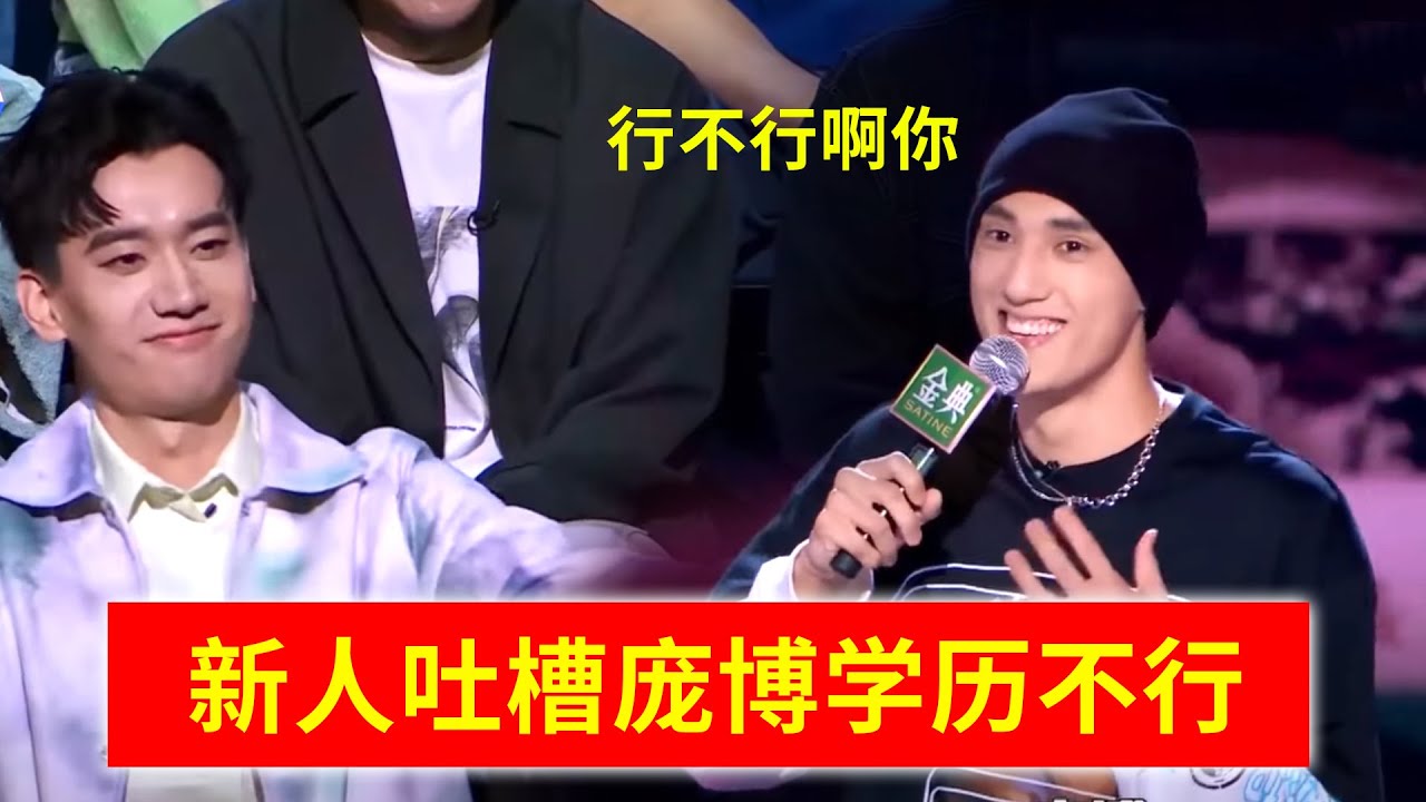 张骏：读博士只是为了炫耀？调侃为了脱口秀放弃博士学业，直言庞博你不如我🍵 - YouTube