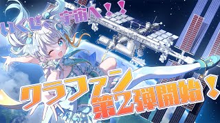 【#推し宙スペースライブ】クラファン第２弾、打上前お届けは今日まで！！🚀 #宇推くりあ