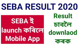 SEBA HSLC RESULT MOBILE APP screenshot 2