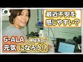 いつまでも元気!話題の成分「5-ALA」の〇〇効果7選!(後編)|#06 長崎大学 北潔先生
