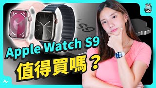 Apple Watch S9 有升級嗎除了新色還有哪些亮點Apple Watch Ultra 2 一起統整給你看