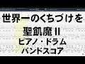 تحميل 聖飢魔ii 世界一のくちづけを Mp3 Mp4
