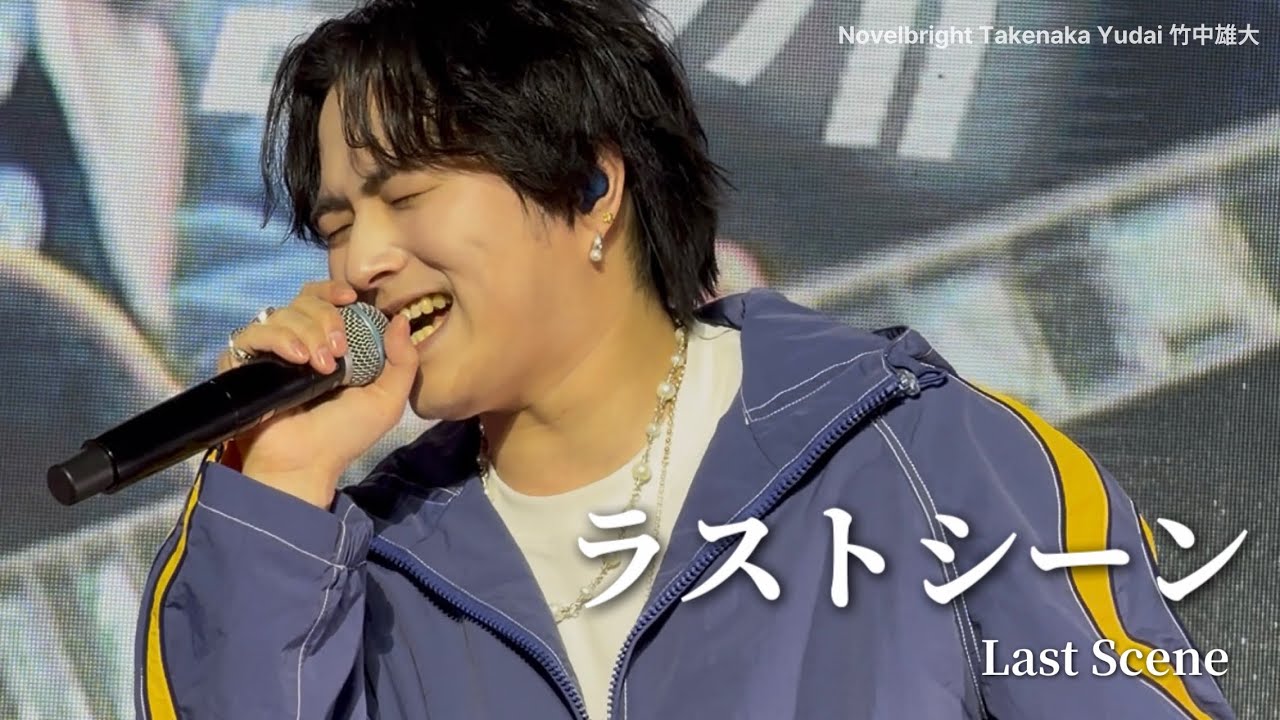 260131 Novelbright ‘ラストシーン(Last Scene)‘ 竹中雄大 focus 노벨브라이트 타케나카 유다이 직캠 @FIRST MUSIC STATION