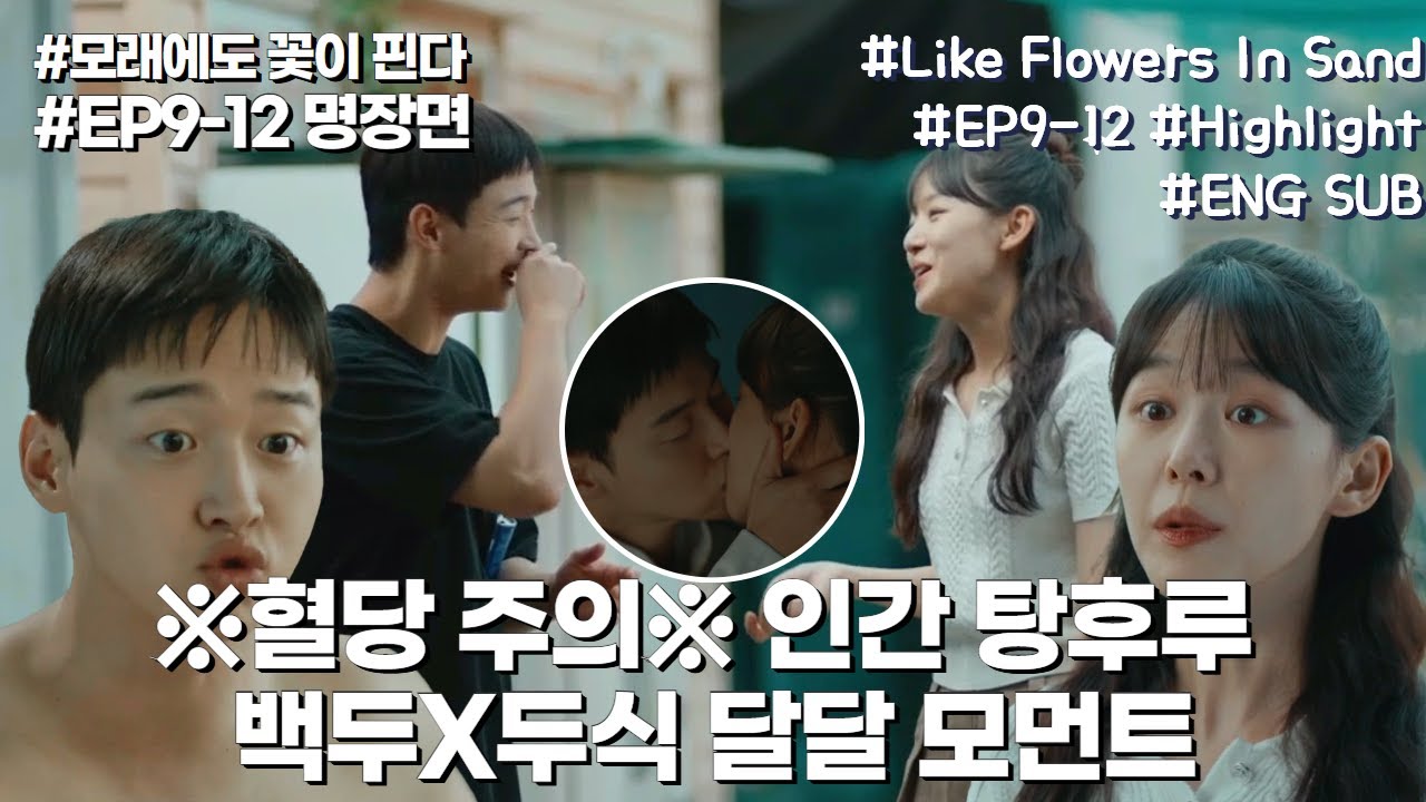 ※혈당 주의※ 아무 사이 아닌 사이에서 키갈하는 사이가 된 백두X두식의 달달 모먼트.zip | 