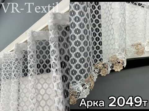 Арка (270х155см.) сітка з макраме на кухню, балкон. Колір білий. Код 000к 51-274, видео 1