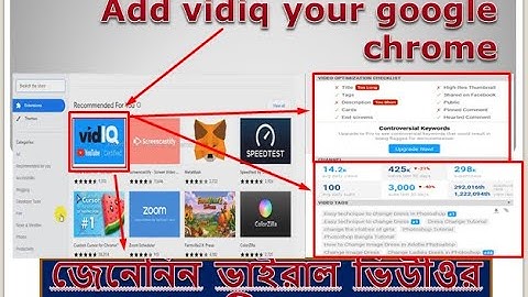 Add VidIQ with Google Chrome Bangla tutorial 2023 // Vidiq Chrome extension  // CAD-Technika
