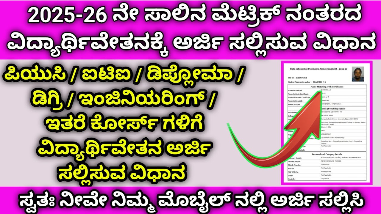 ssp-post-matric-scholarship-2025-26-puc-iti-diploma-degree