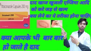 itromed 200 capsule uses in hindi// itromed 200 side effects in hindi// itromed 200 kaise use kare