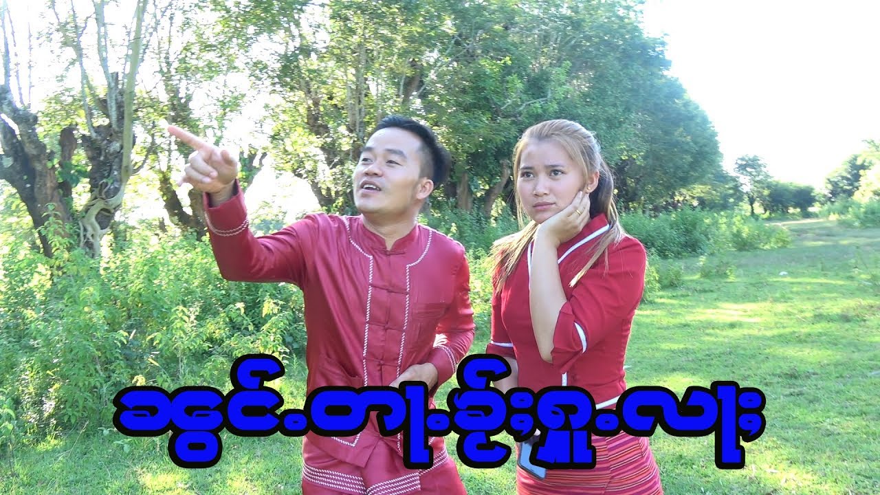 ၼွင်ႉတႃႉၶႂ်ႈႁူႉ  ꨓြင္ꨵတꨣꨵꨁ္ုꨳꨟူꨵ