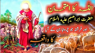 Hazrat Ibrahim as ka waqia | prophet ibrahim | prophet stories | urdu/hindi | WorldAmazia TV