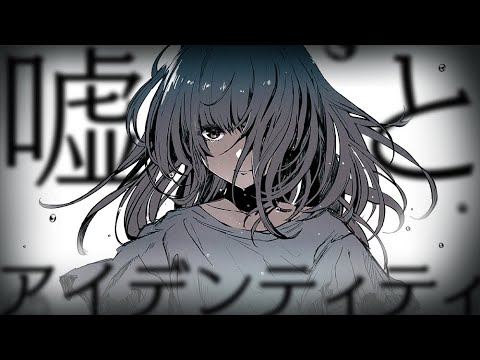 Nina77 嘘とアイデンティティ Mv Youtube