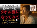 【シニア恋愛】罰ゲームで妻に意地悪、それに応じて・・・【人妻】
