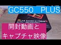 【開封動画】AVerMedia Live Gamer EXTREME 2 GC550 PLUS [4Kパススルー対応]