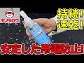 【持続速乾!】静電気除去スプレー 使用例【MonotaRO取扱商品】,