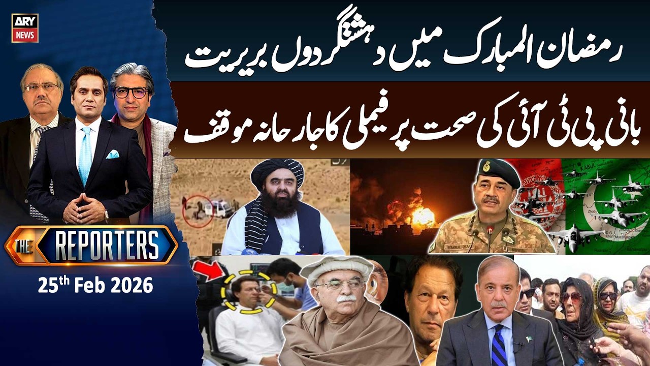 The Reporters  || 25th Feb 2026 - ARY News