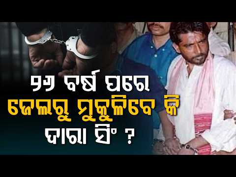 Will Dara Singh Be Released After 26 Years? | Dara Sena’s Massive Plan for August 15 | Argus News