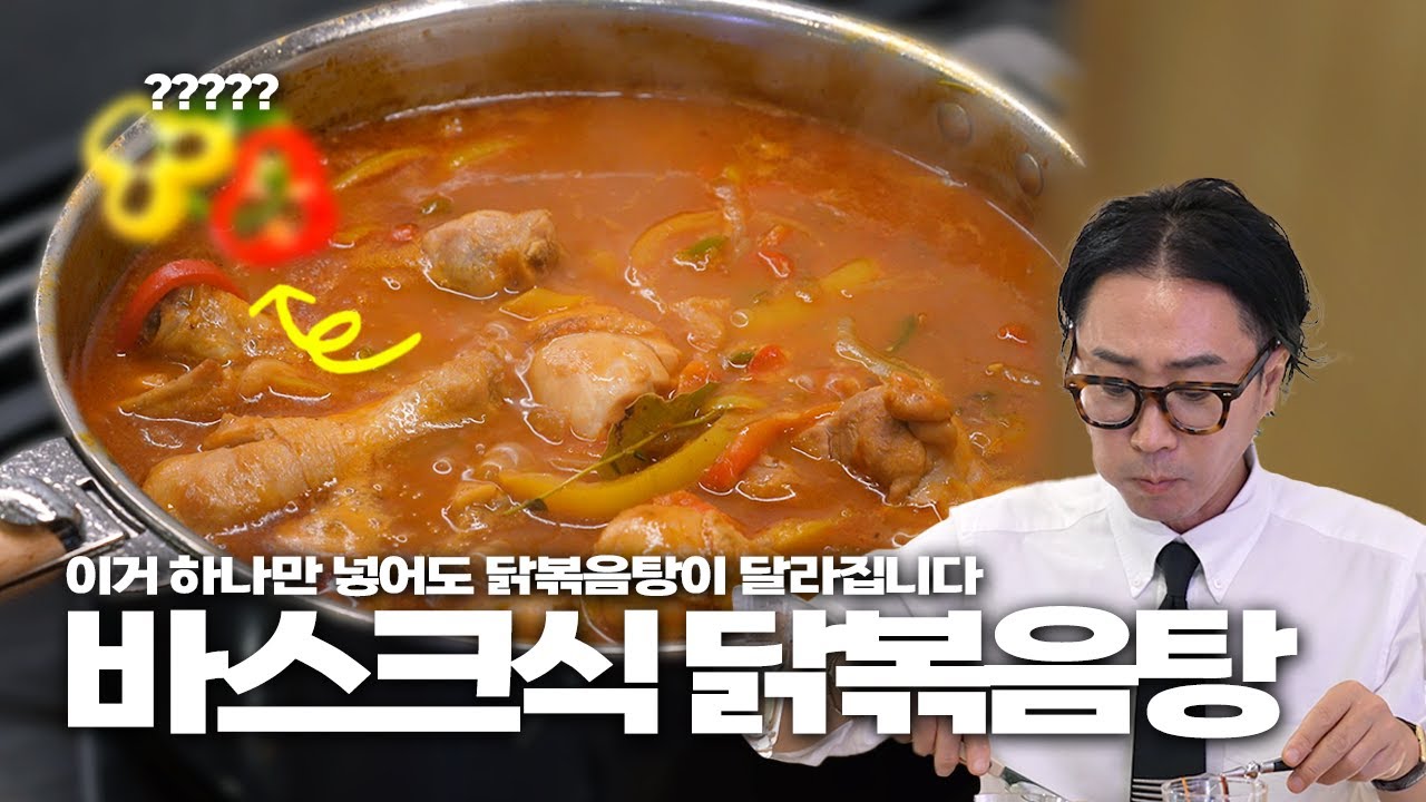 쌀쌀해지는 가을에 딱 어울리는 뜨끈-한 닭볶음탕 레시피 | 참치카도 한입거리 | 류승룡 편 레시피