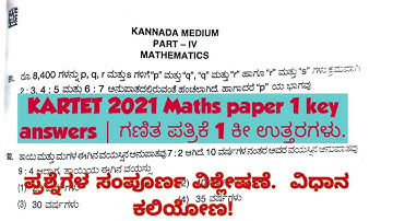 KARTET Mathematics paper 1 |Key Answers | ಗಣಿತ ಪತ್ರಿಕೆ 1 ಕೀ ಉತ್ತರಗಳು |