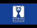 Κυπελλο ελλαδασ - Kypello Elladas Mainetai O Polemos Olympiakoy Epo