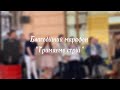 Благодійний марафон Тримаємо стрій 