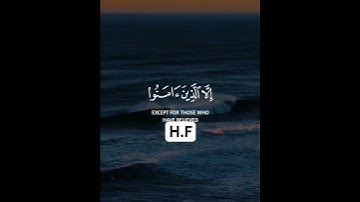 سورة العصر #اكسبلور  #قرآن #تيك_توك #ريلز #trending #reels #tiktok
