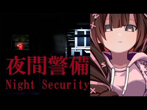 【夜間警備】ここはボクが死守します・・・じーーーーーー👀　【ロボ子さん /ホロライブ】