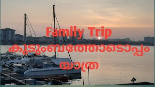 Trip With Family കടബതതടപപ യതര