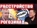 Илон Маск резко ответил Рогозину! Взрыв ракеты Alpha! Голуби мешают интернету Starlink!