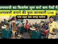 सुरु करे अगरबत्ती बनाने का बिजनेस | Agarbatti business की पूरी जानकारी live | Agarbatti business