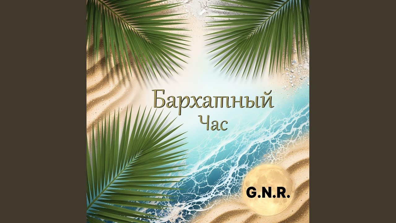 City Lights Serenade