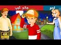    the magic cap story in urdu  urdu fairy tales