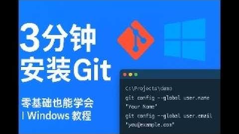 给傻子的Git教程（国内版）在 Windows 安装 Git 完整指南，零基础学 Git：一步步带你上手Git + GitHub 10分钟配对入门