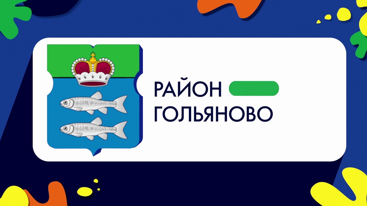 Герб моего района: Гольяново - YouTube