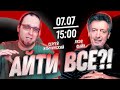 Что изменилось для украинских айтишников за 4 месяца?