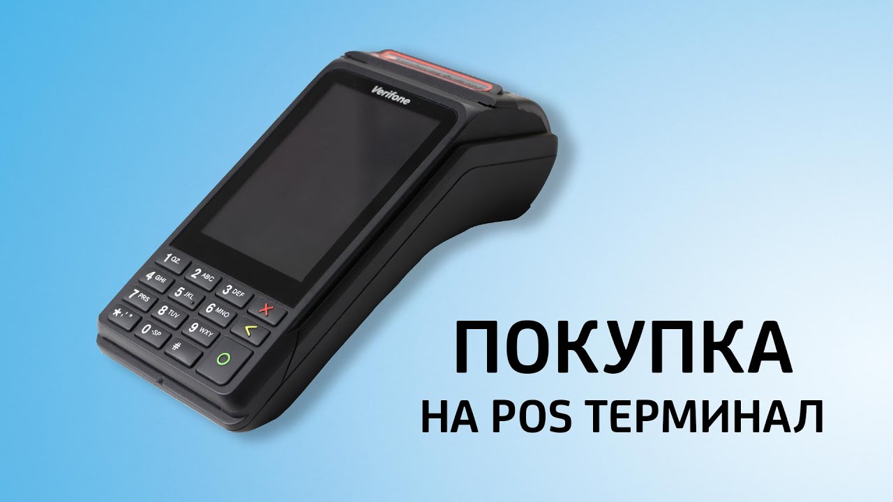 Verifone v240m. Верифон терминал v240m. Verifone Omni v240m. Терминалы эквайринга Verifone v240m. Звук терминала