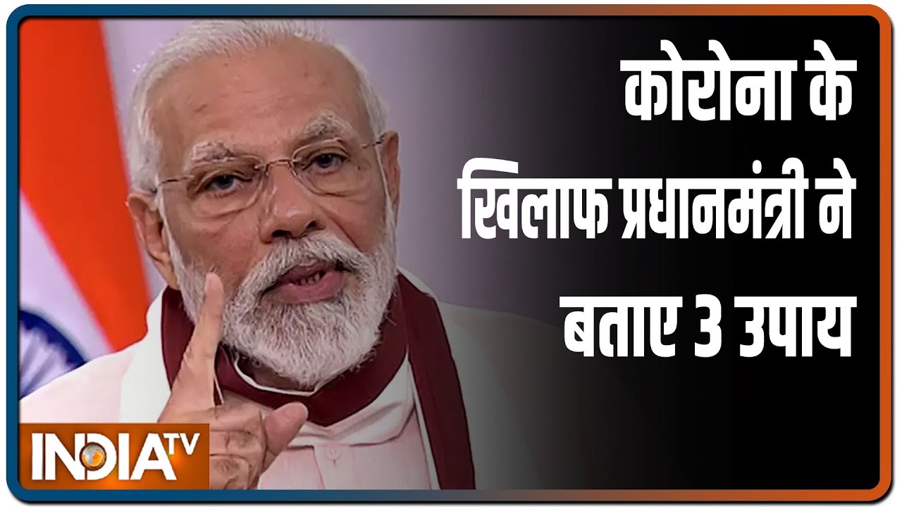 कोरोना संकट के बीच प्रधानमंत्री मोदी का देश को भरोषा | Special Report | IndiaTV