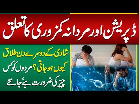 Mardana Kamzori Ka ilaj- Erectile Dysfunction Treatment- Male Infertility Treatment- Mardana Kamzori