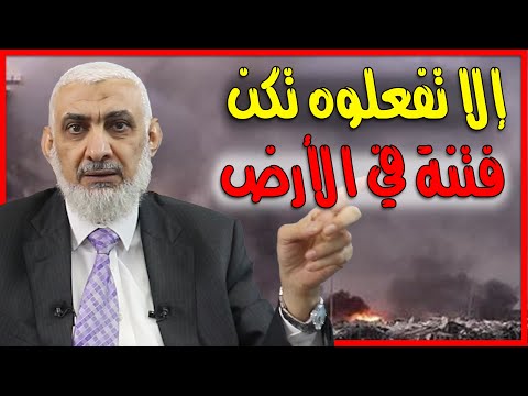 إلا تفعلوه تكن فتنة في الأرض