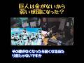 【ホリエモン】巨人は金がないから弱い球団になった？