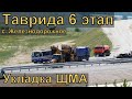 Строительство трассы Таврида 6 этап. Путепровод в Железнодорожном. Укладка асфальтобетона