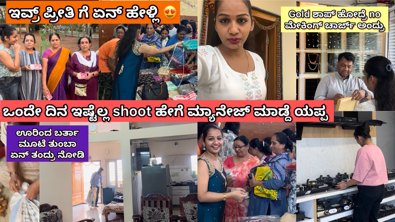 Gold ಶಾಪ್ ಹೋದೆ ಊರಿಂದ ಬರ್ತಾ ಸುನಿಲ್ ಏನೆಲ್ಲಾ ತಂದ್ರು |ನಾನು ಇಷ್ಟೊಂದ್ busy ಯಾವತ್ತು ಆಗಿರ್ಲಿಲ್ಲ 