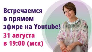 Прямой эфир 31 августа в 19:00 (мск)!  Как вернуть крепкий сон и оздоравливаться во время сна.