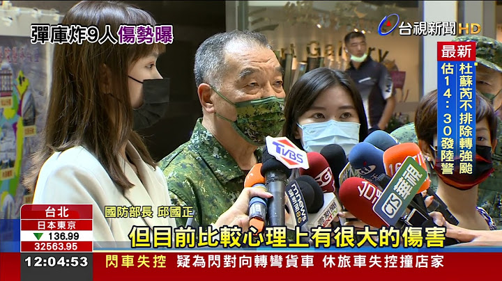 陸軍120迫砲砲彈爆炸 2官兵手炸斷截肢 - 天天要聞