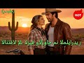 الانتقال إلى الريف والزواج من الملياردير مدبلج Dramabox 